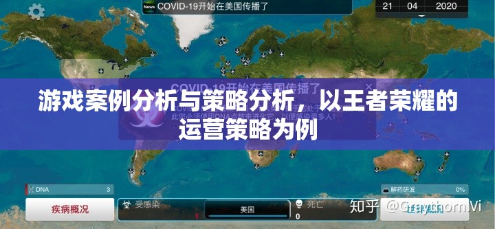 王者榮耀，游戲運(yùn)營策略的深度剖析與啟示