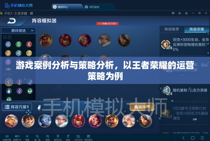 王者榮耀，游戲運(yùn)營策略的深度剖析與啟示