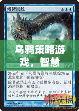 智慧與策略的空中對(duì)決，烏鴉策略游戲  第3張