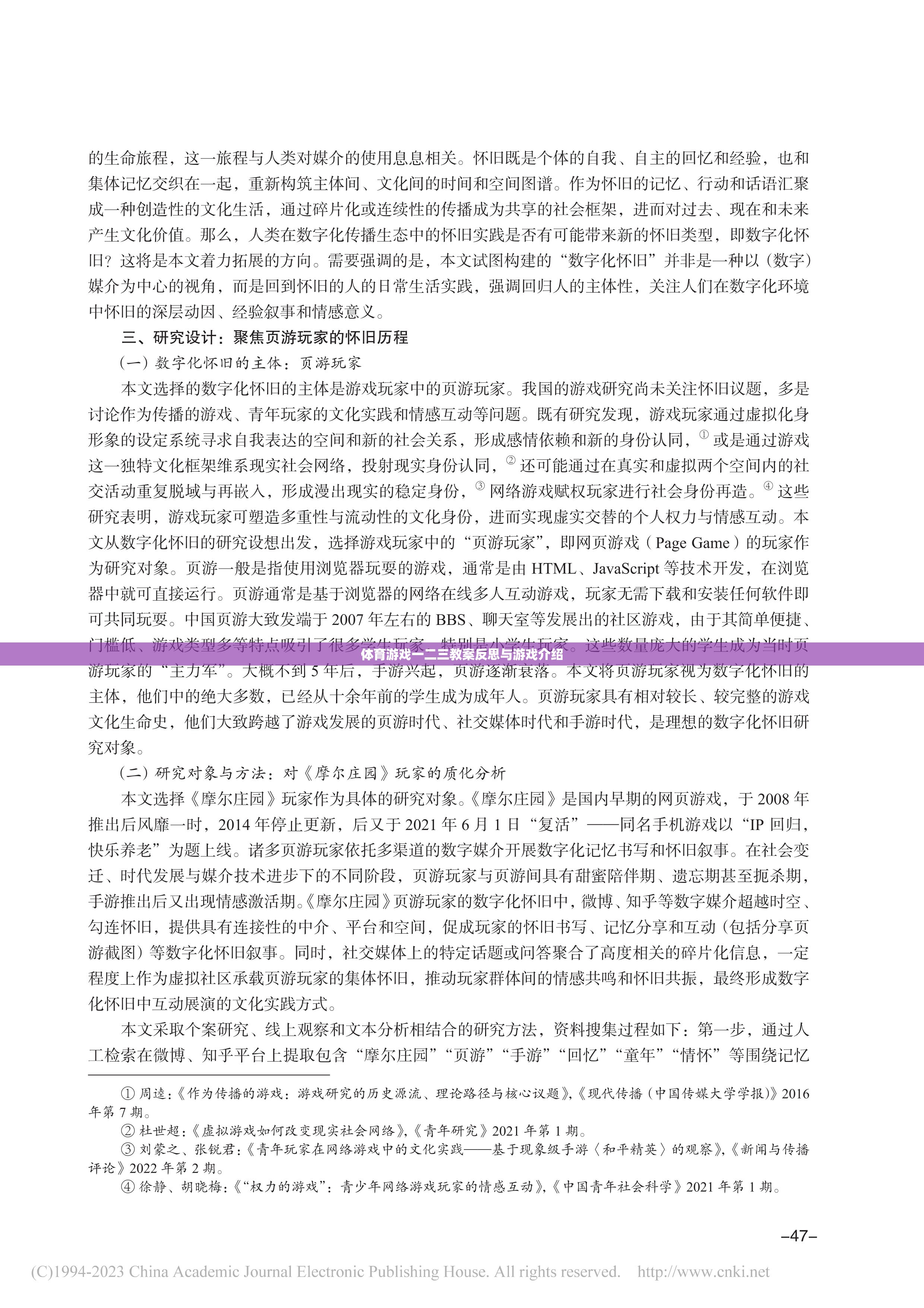 體育游戲一二三，教案反思與游戲體驗(yàn)的深度剖析