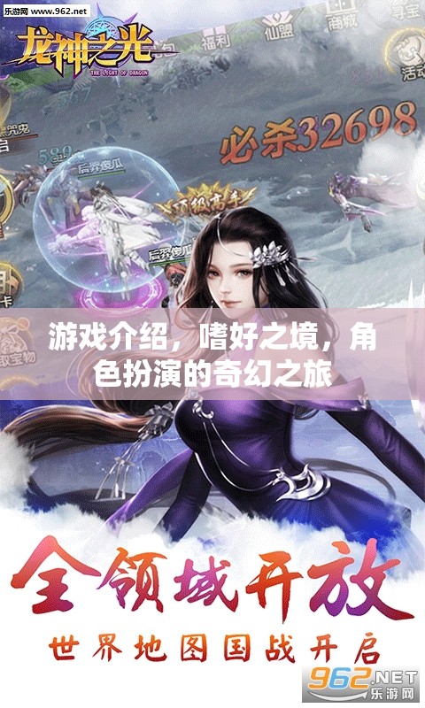 嗜好之境，角色扮演的奇幻之旅