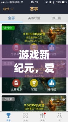 愛游戲體育app攜手羅馬09，共啟數(shù)字競技新紀(jì)元
