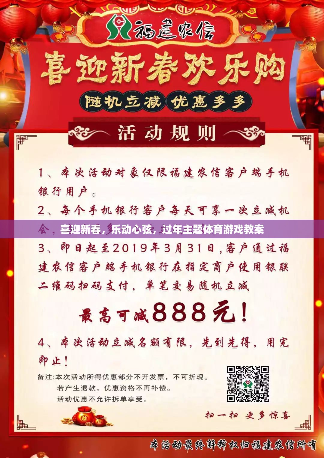 喜迎新春，樂動心弦，過年主題體育游戲教案