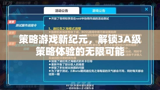 解鎖3A級(jí)策略體驗(yàn)，新紀(jì)元策略游戲的無限可能