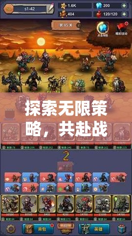策略戰(zhàn)場盛宴，探索無限策略的聯(lián)機對決游戲