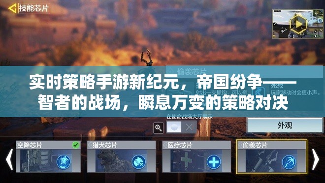智者的戰(zhàn)場，新紀(jì)元帝國紛爭——實時策略手游的瞬息萬變對決