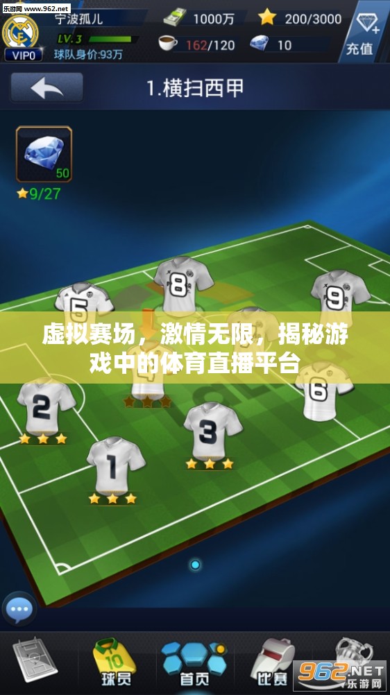 虛擬賽場，解鎖游戲體育直播平臺的無限激情