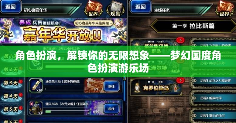 角色扮演，解鎖你的無限想象——夢幻國度角色扮演游樂場