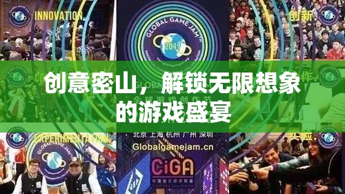 創(chuàng)意密山，解鎖無限想象的游戲天堂