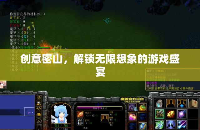 創(chuàng)意密山，解鎖無限想象的游戲天堂