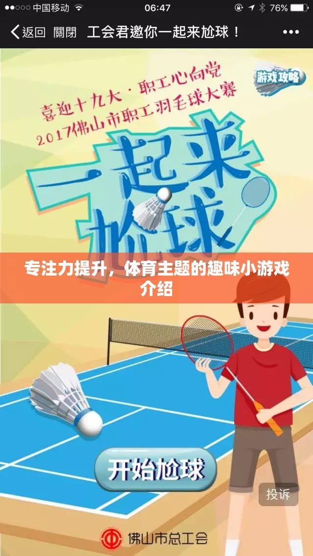 體育主題趣味小游戲，提升專注力的新選擇