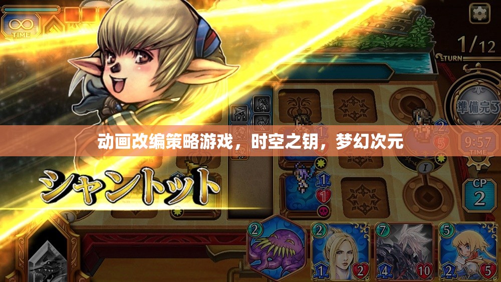 時(shí)空之鑰，夢(mèng)幻次元的動(dòng)畫改編策略