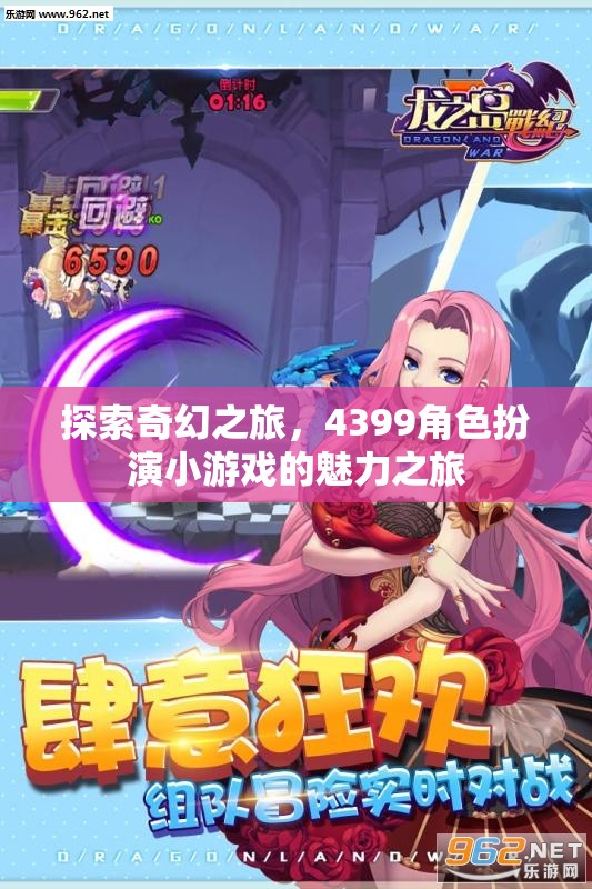 4399角色扮演小游戲的奇幻之旅，探索未知的魅力