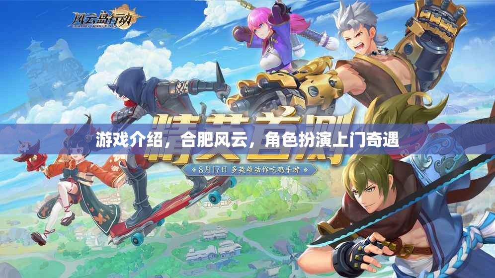 合肥風(fēng)云，角色扮演的上門奇遇