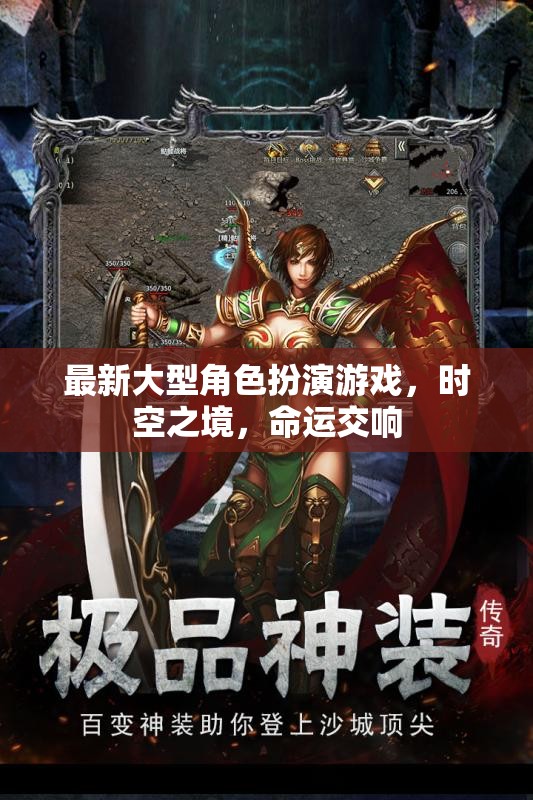 時(shí)空之境，命運(yùn)交響——全新大型角色扮演游戲震撼登場