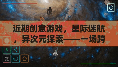 星際迷航，異次元探索——一場跨越維度的冒險之旅