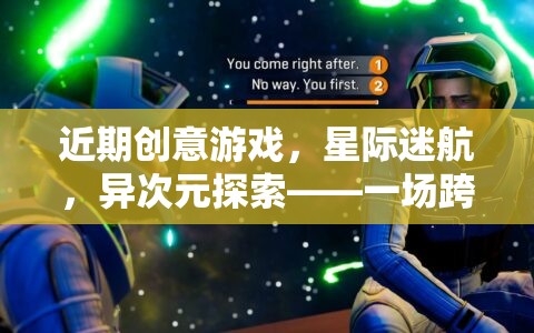 星際迷航，異次元探索——一場跨越維度的冒險之旅