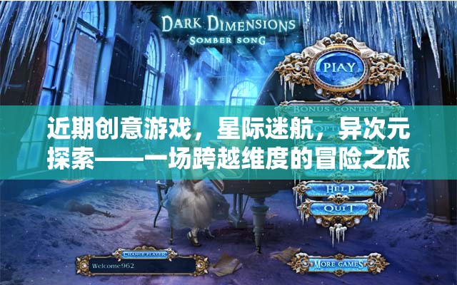 星際迷航，異次元探索——一場跨越維度的冒險之旅
