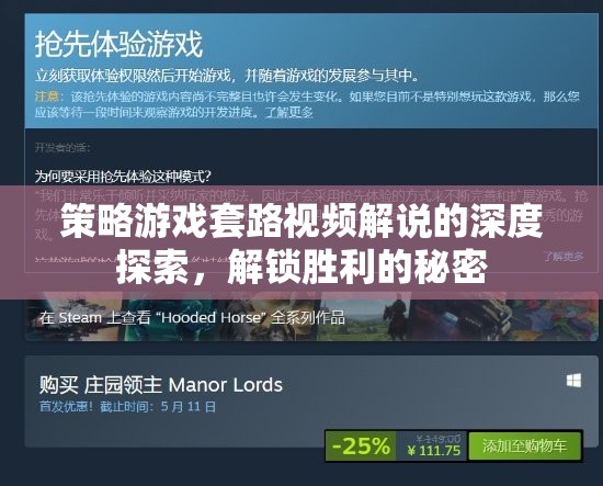 策略游戲套路視頻解說的深度探索，解鎖勝利的秘密