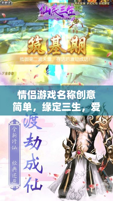 三生情緣，愛的冒險之旅