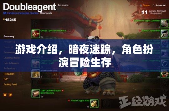 暗夜迷蹤，角色扮演冒險生存  第1張
