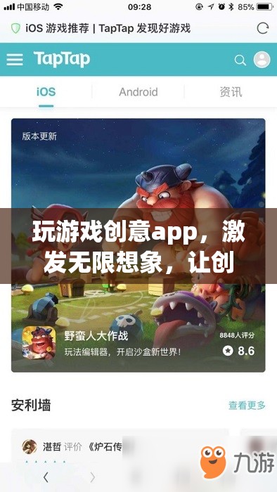 玩游戲創(chuàng)意app，激發(fā)無限想象，讓創(chuàng)意觸手可及