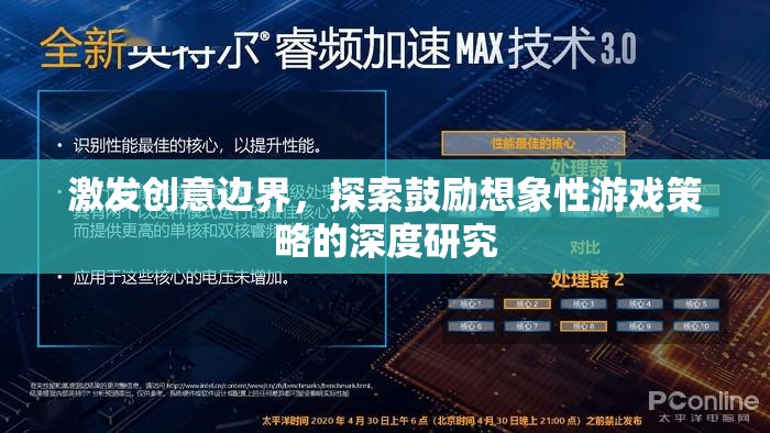 激發(fā)創(chuàng)意邊界，探索鼓勵想象性游戲策略的深度研究
