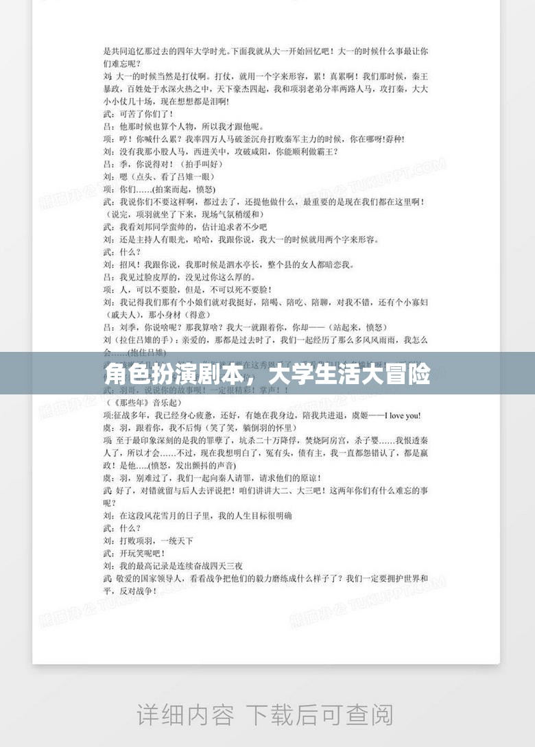 大學(xué)生活大冒險(xiǎn)，角色扮演的奇幻之旅
