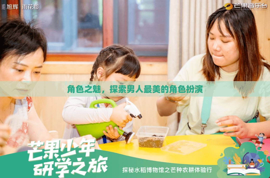 角色之魅，探索男性角色扮演的無限魅力