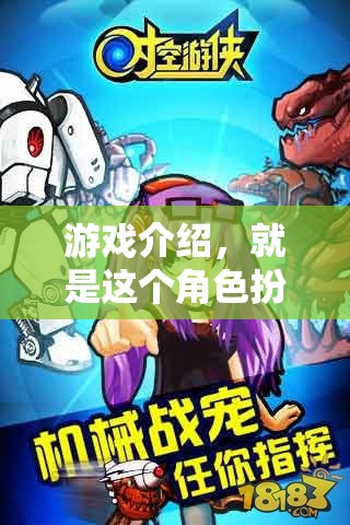 穿越時(shí)空的奇幻之旅，角色扮演的奇幻冒險(xiǎn)