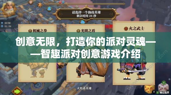 智趣派對，解鎖你的創(chuàng)意靈魂，打造獨(dú)一無二的派對體驗(yàn)