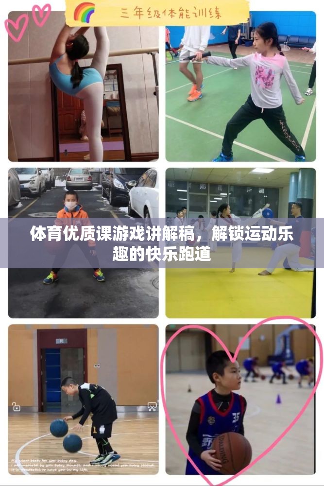 解鎖運(yùn)動(dòng)樂(lè)趣，快樂(lè)跑道上的體育游戲講解