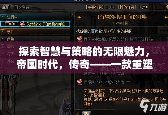 帝國時代，重塑策略游戲新體驗的傳奇之作
