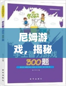 尼姆游戲，解鎖必勝策略的智慧之旅