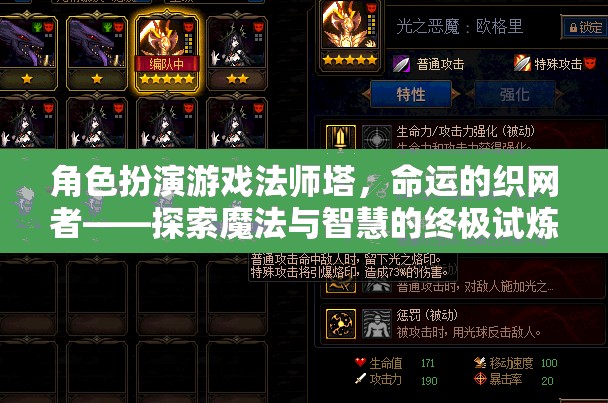 法師塔，命運的織網(wǎng)者——探索魔法與智慧的終極試煉