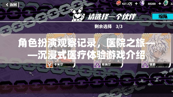 沉浸式醫(yī)療體驗(yàn)，角色扮演觀察記錄的醫(yī)院之旅