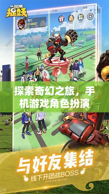探索奇幻之旅，手機(jī)游戲角色扮演排行榜深度解析