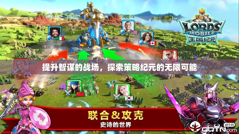 提升智謀的戰(zhàn)場(chǎng)，探索策略紀(jì)元的無限可能