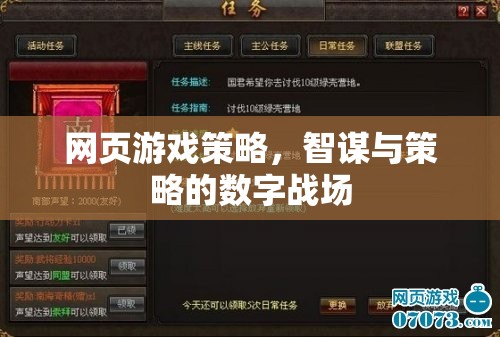 網(wǎng)頁游戲策略，智謀與策略的數(shù)字戰(zhàn)場(chǎng)