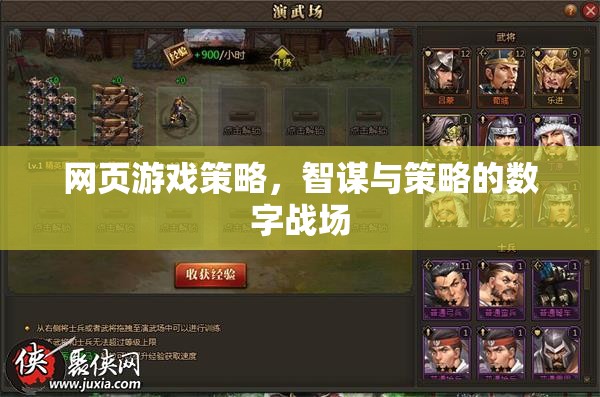網(wǎng)頁游戲策略，智謀與策略的數(shù)字戰(zhàn)場(chǎng)
