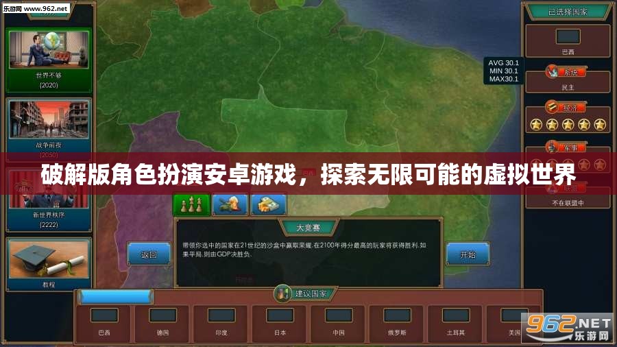 破解版角色扮演，解鎖安卓游戲中的無限虛擬世界