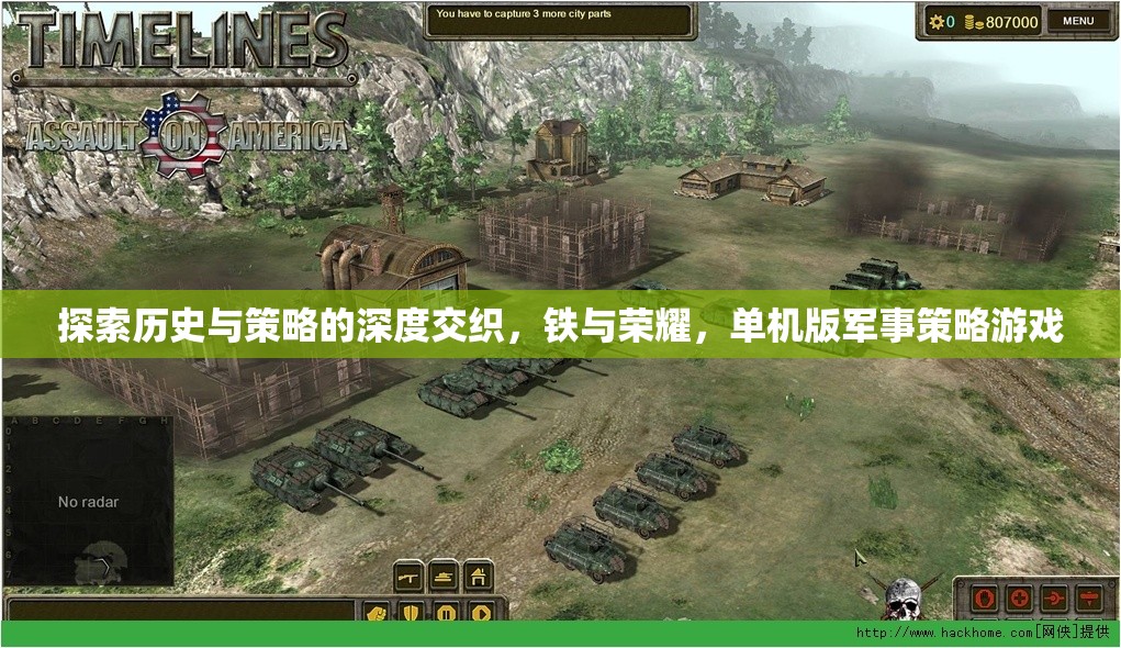 鐵與榮耀，探索歷史與策略的單機(jī)版軍事策略游戲