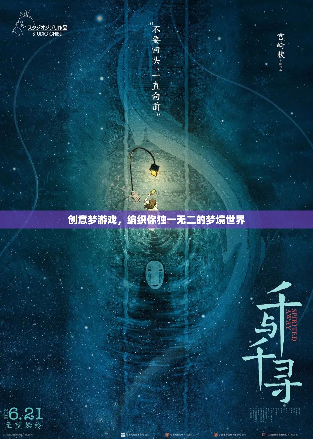 創(chuàng)意夢(mèng)游戲，編織你的獨(dú)特夢(mèng)境世界