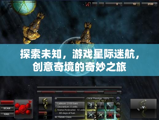 星際迷航，探索未知，開啟創(chuàng)意奇境的奇妙之旅
