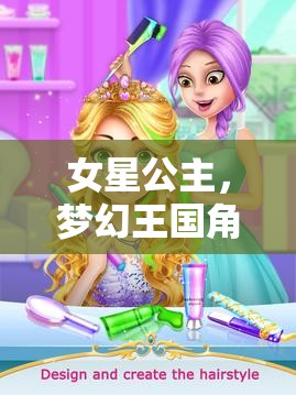 女星公主，夢幻王國的角色扮演冒險  第3張