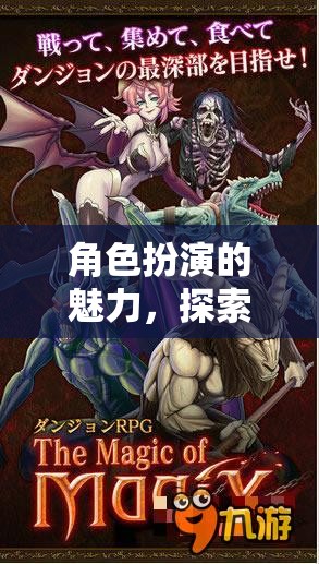 幻境奇緣，角色扮演的奇幻魅力之旅
