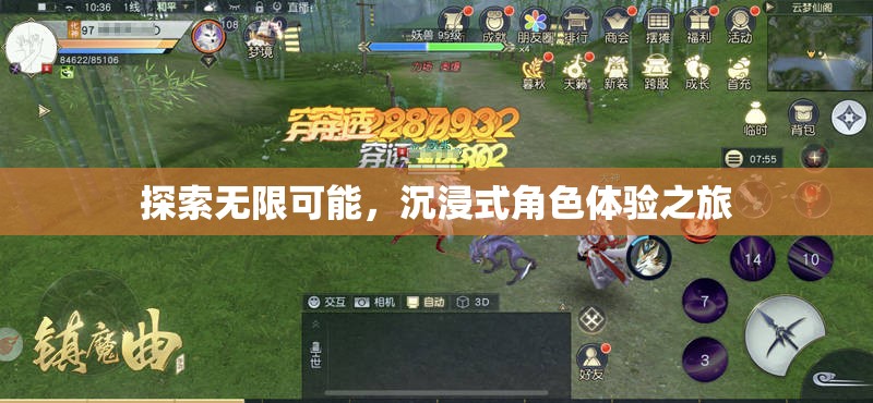 探索無限可能，沉浸式角色體驗之旅