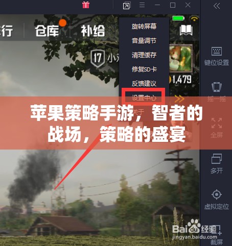 智者的戰(zhàn)場，蘋果策略手游的盛宴