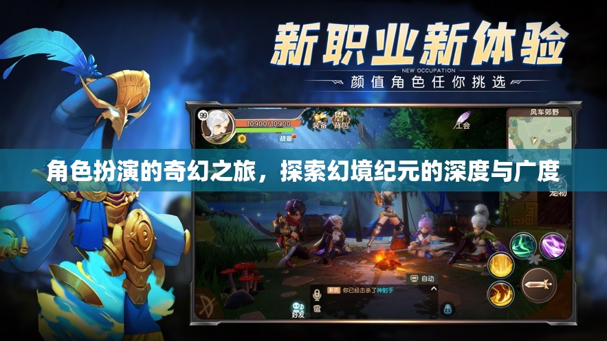 幻境紀(jì)元，角色扮演的奇幻之旅探索  第2張
