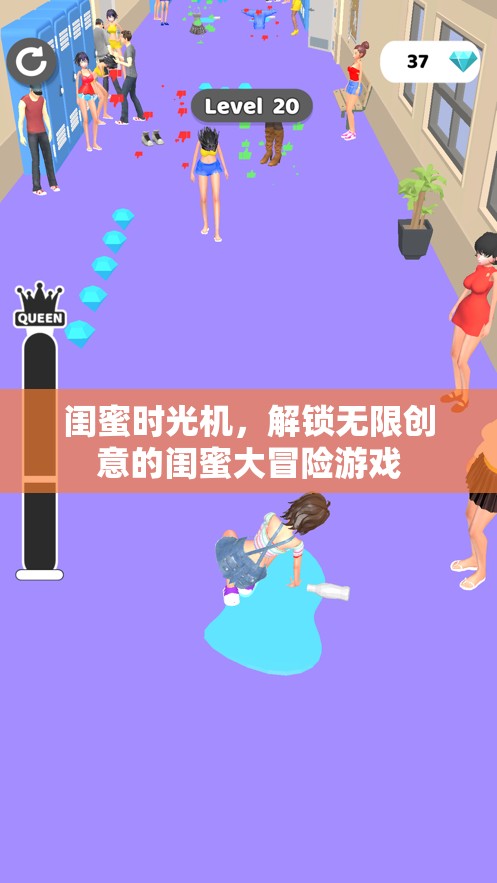 閨蜜時光機，解鎖無限創(chuàng)意的閨蜜大冒險游戲